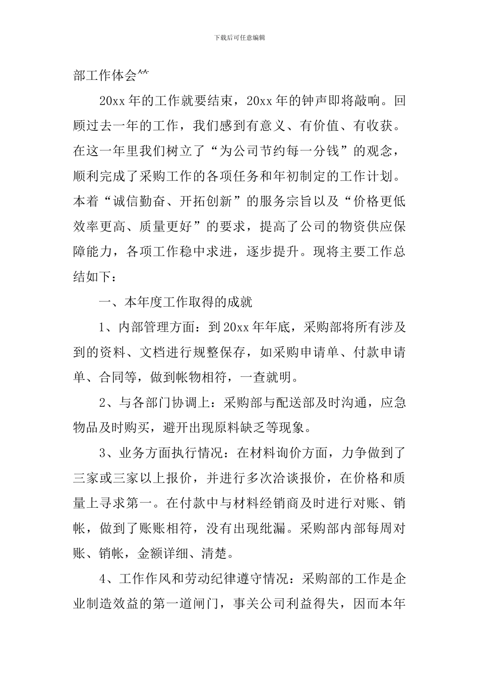 2024采购部年终总结_第3页