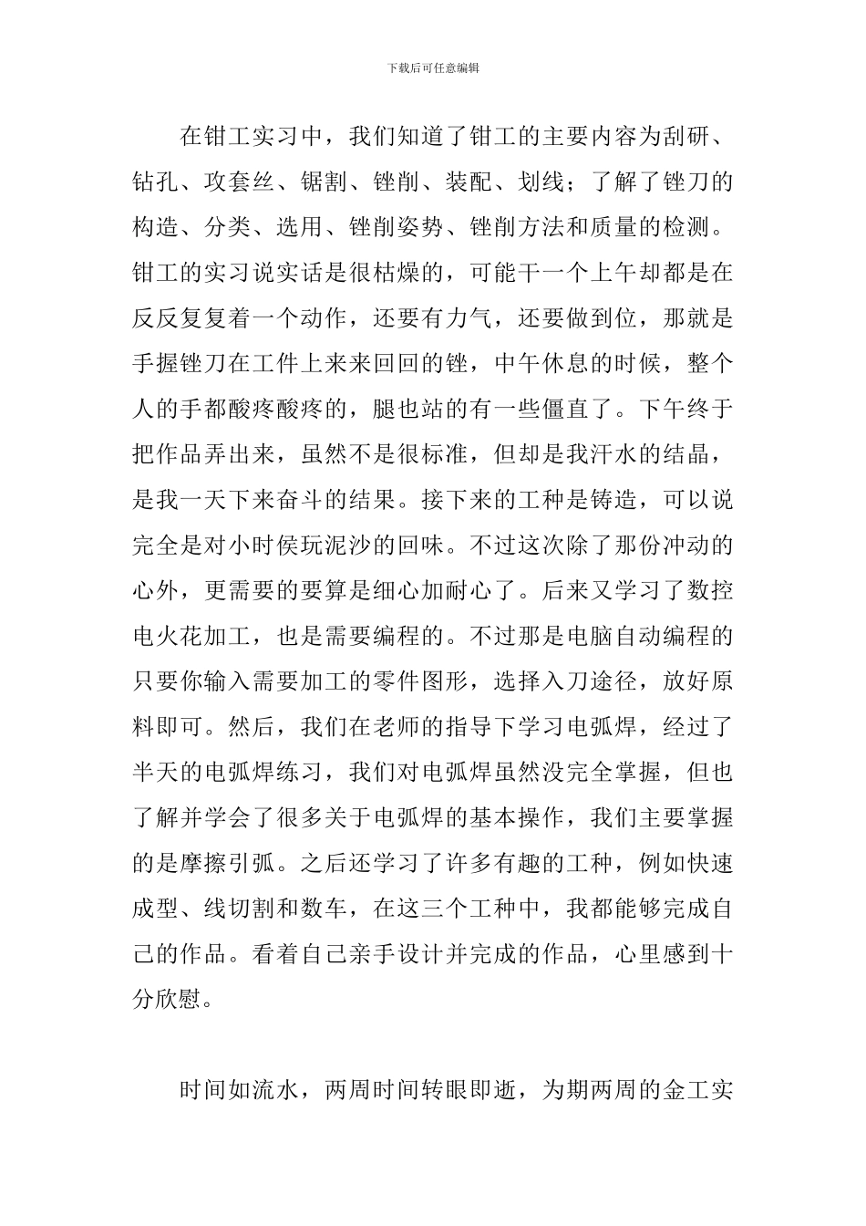 2024金工实习心得体会例文_第2页