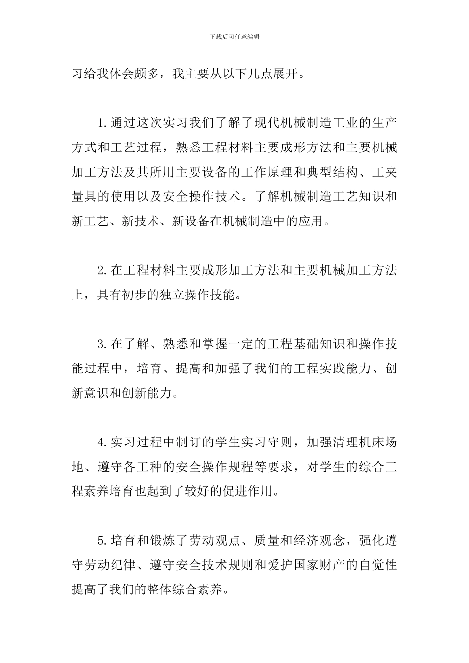 2024金工实习心得体会例文_第3页