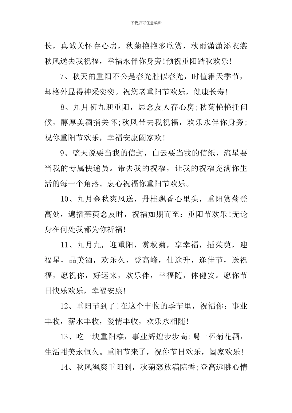 2024重阳节祝福语简短话语_第2页