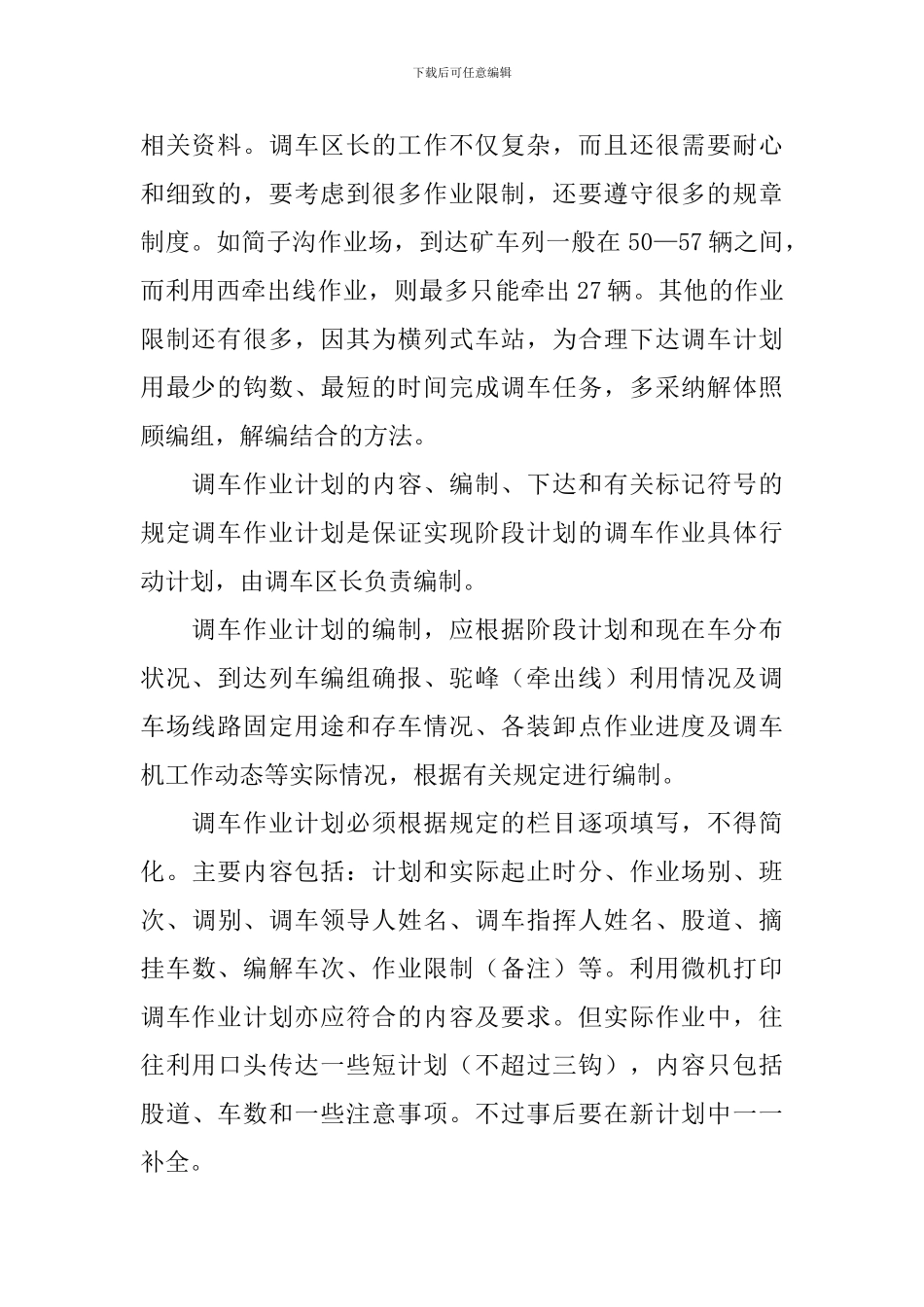 2024铁路实习报告总结_第2页