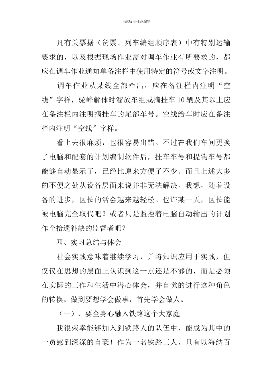 2024铁路实习报告总结_第3页