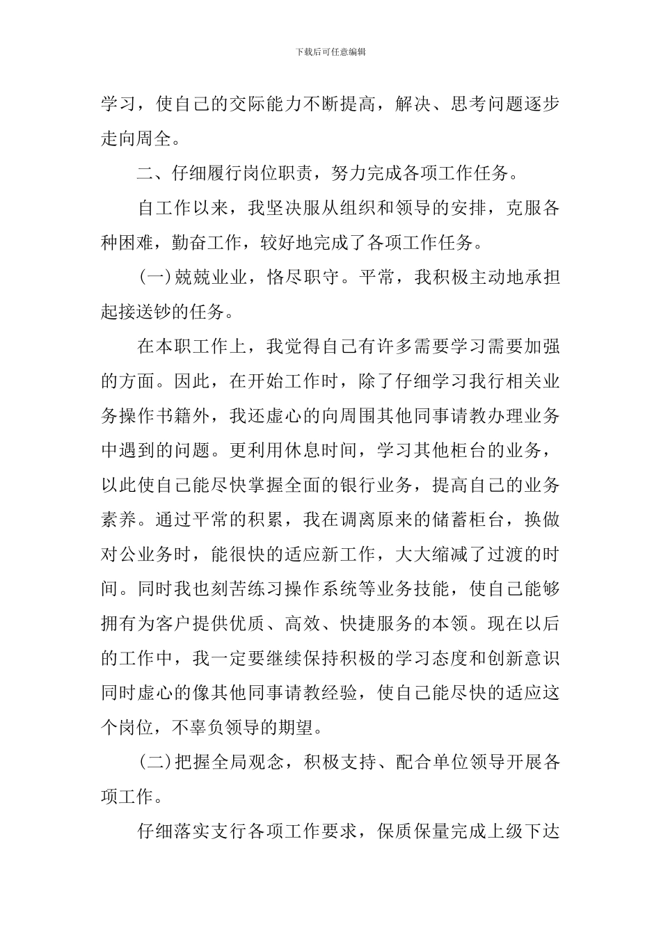 2024银行党建工作总结报告范文_第2页