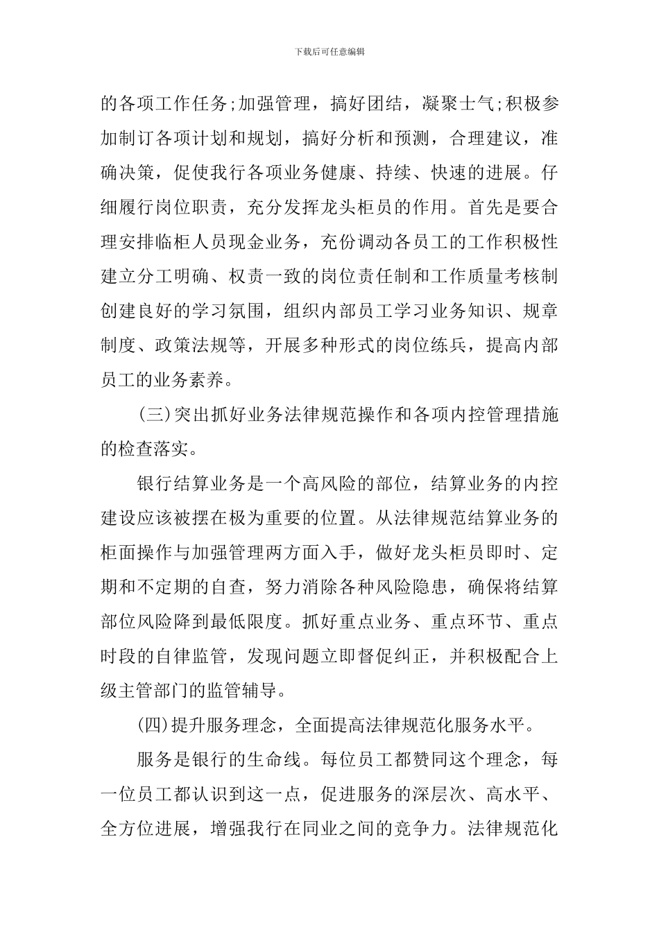 2024银行党建工作总结报告范文_第3页