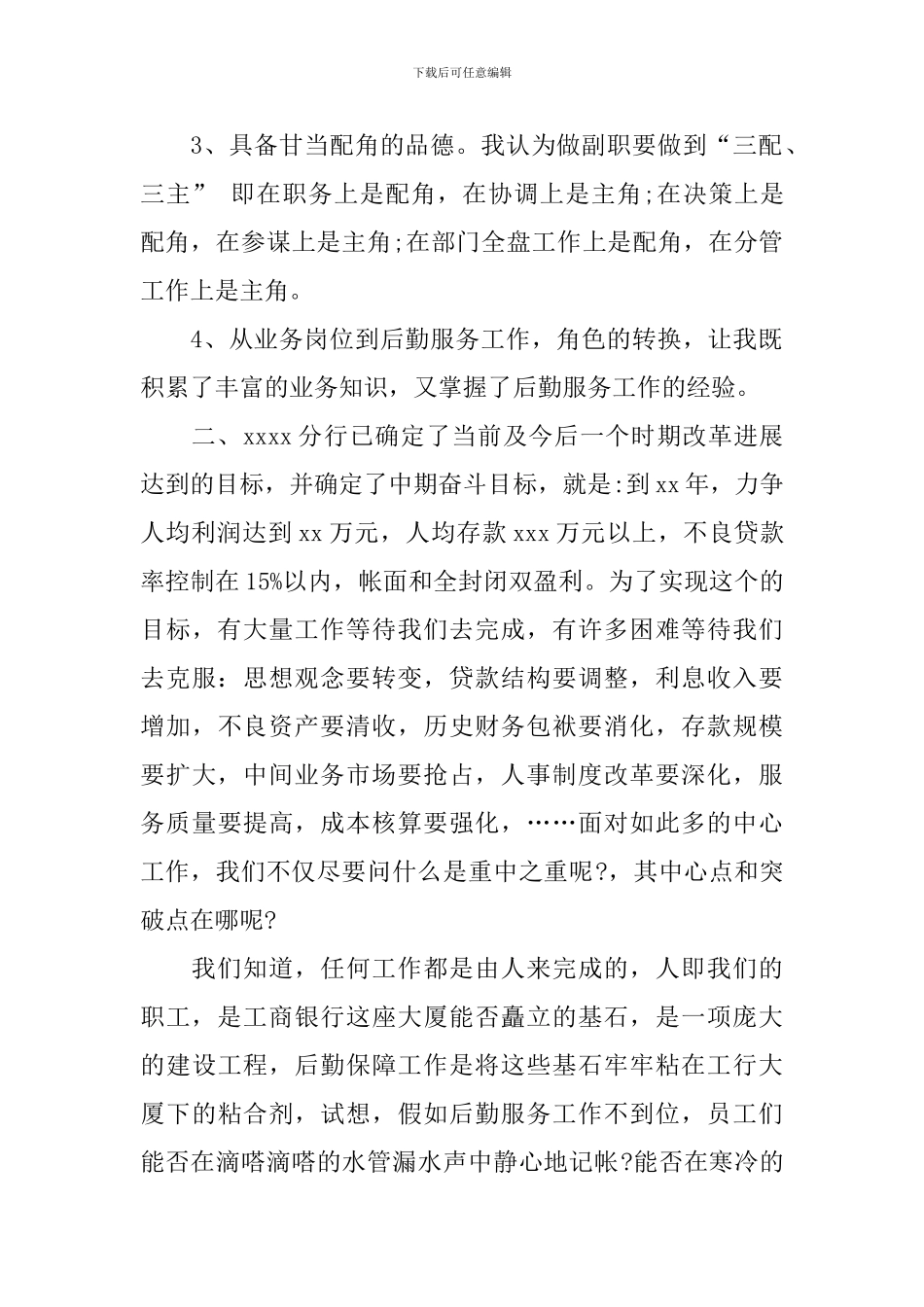 2024银行副主任竞聘演讲范文_第2页