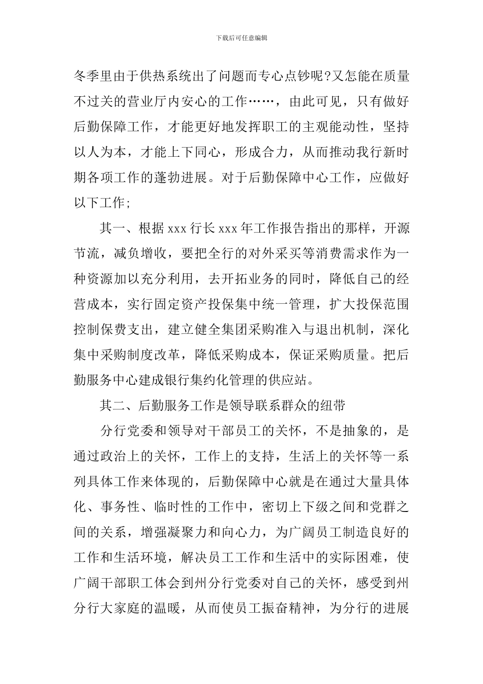 2024银行副主任竞聘演讲范文_第3页