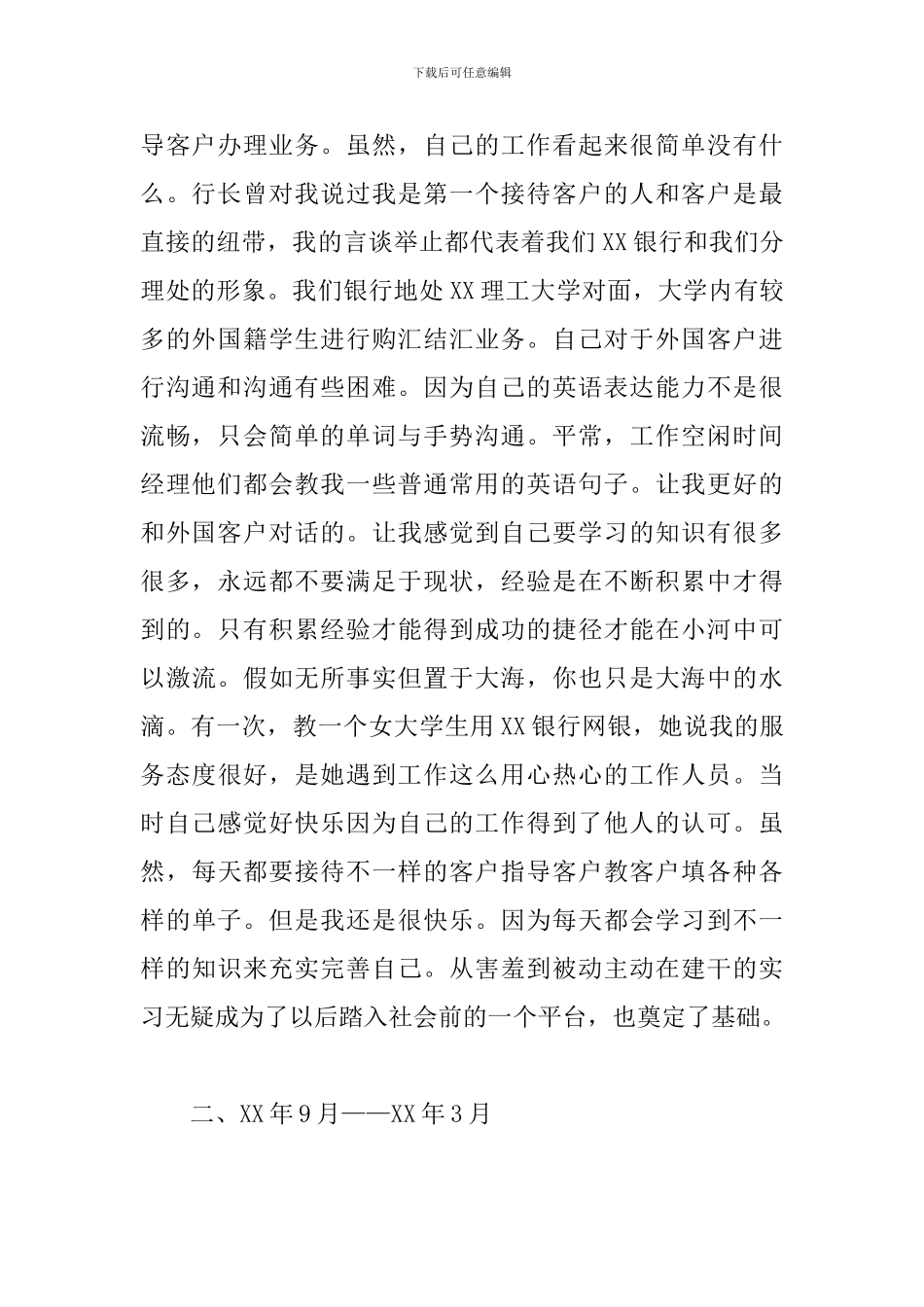 2024银行大堂经理实习报告范文3000字四篇_第2页