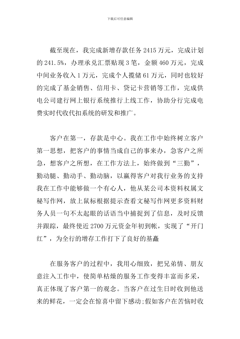 2024银行客户经理工作计划范本_第2页