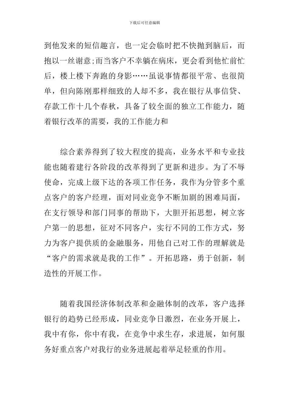 2024银行客户经理工作计划范本_第3页