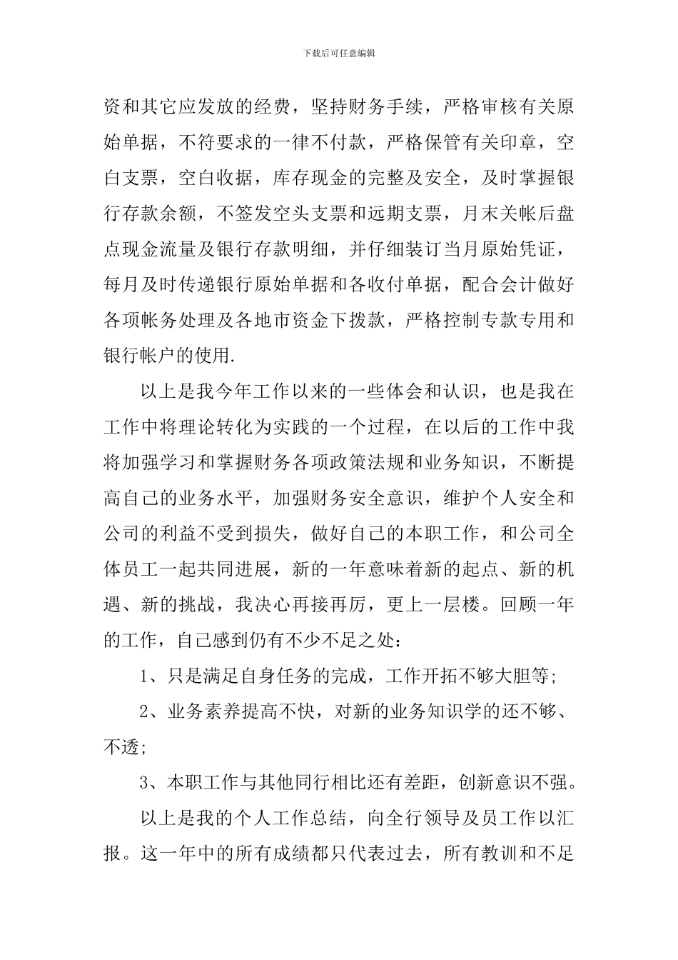 2024银行工作个人感言_第2页