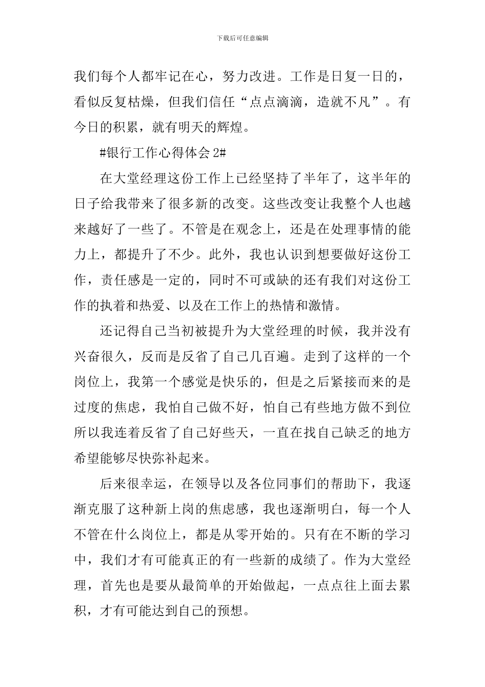 2024银行工作个人感言_第3页