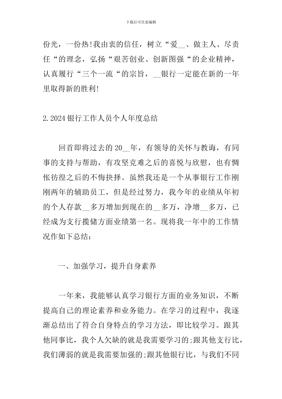 2024银行工作人员个人年度总结_第3页