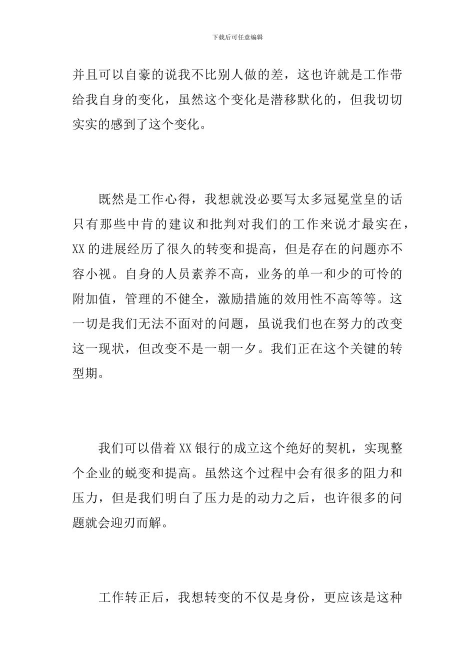 2024银行柜员工作总结范文_第2页