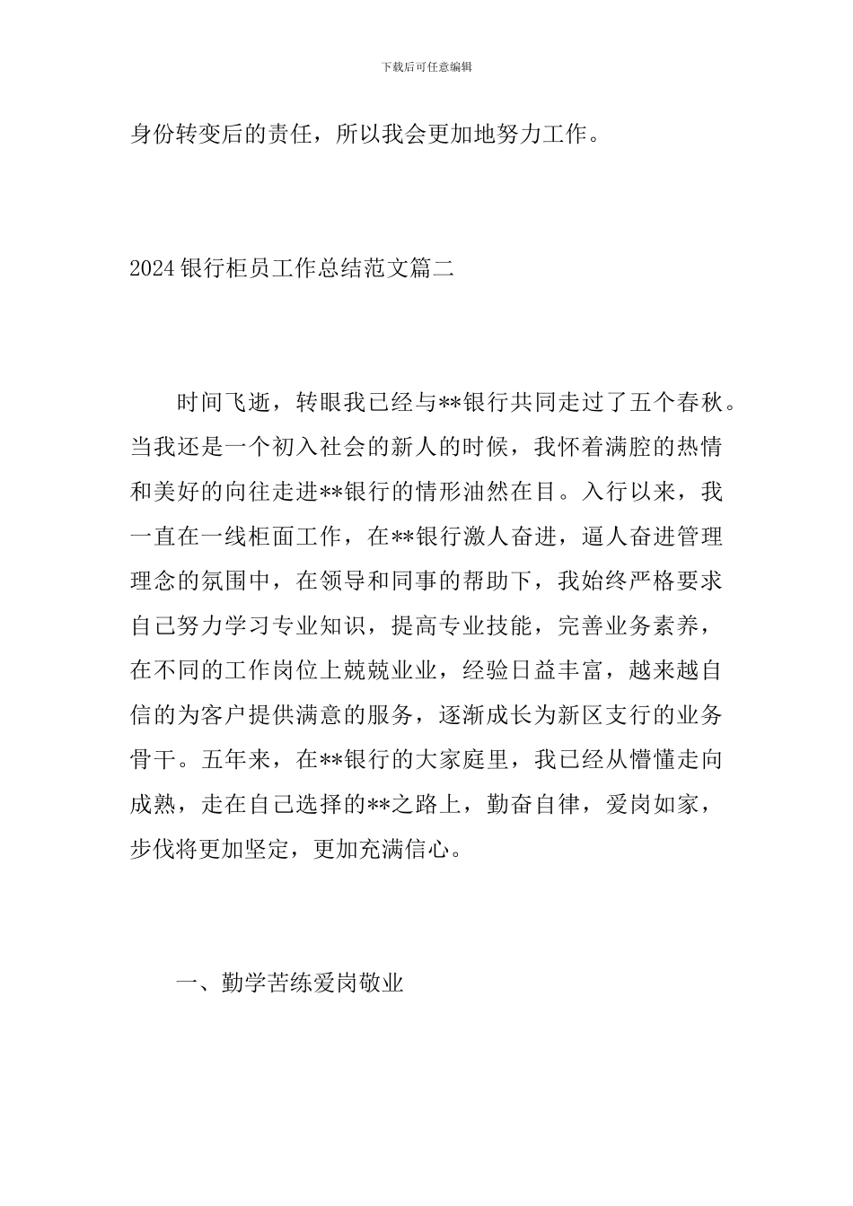 2024银行柜员工作总结范文_第3页