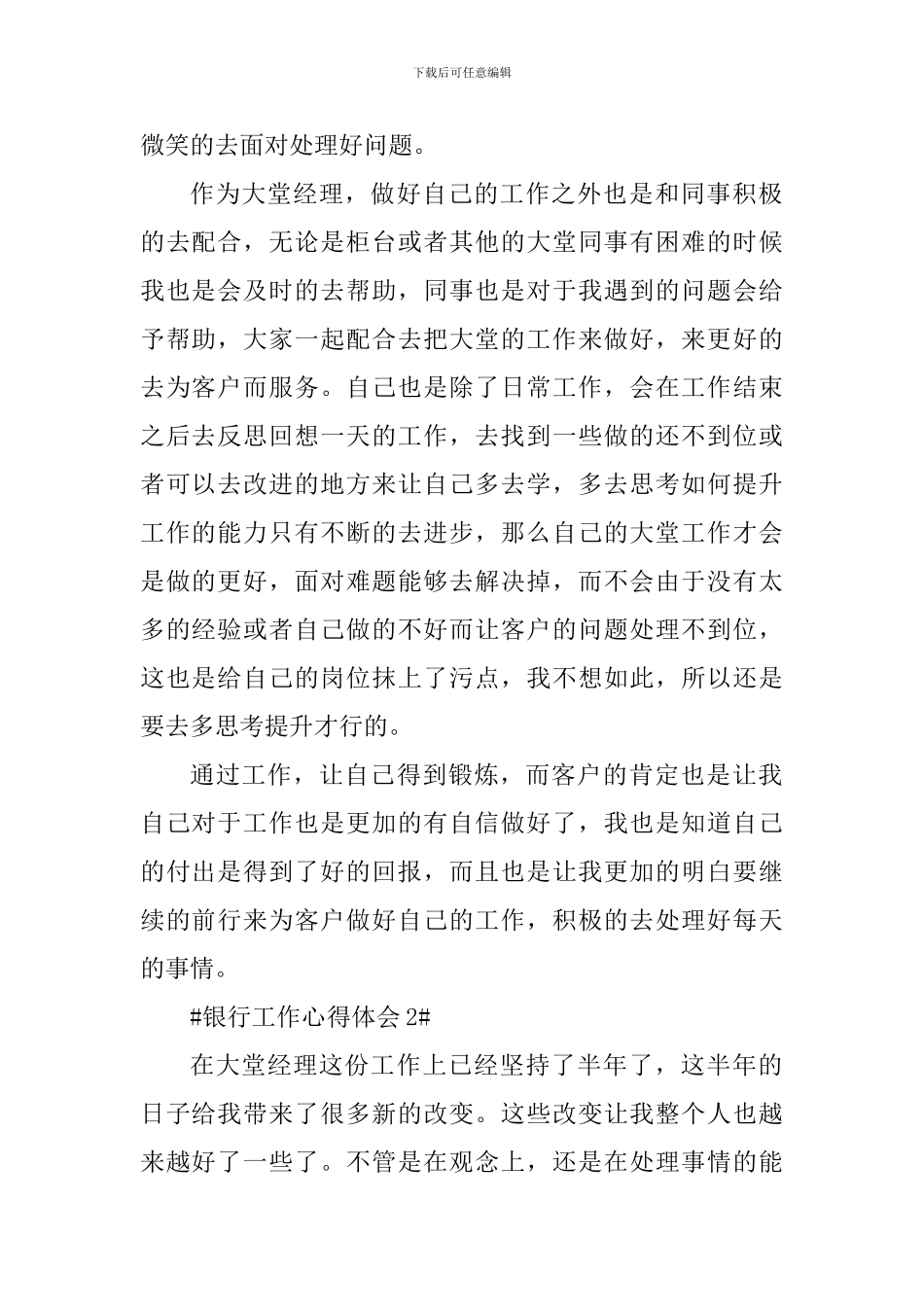 2024银行工作人员工作心得体会_第2页