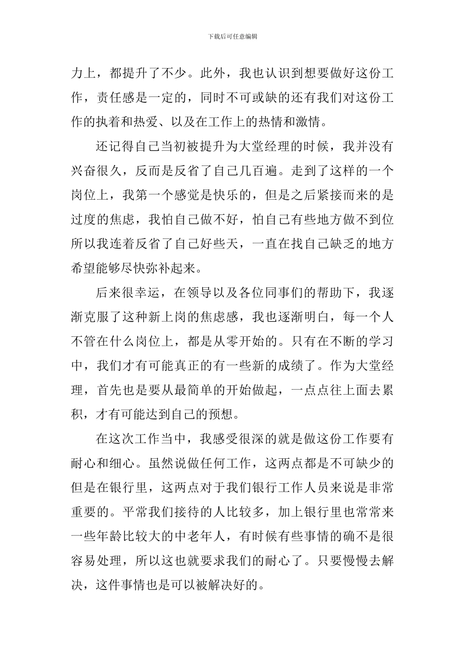 2024银行工作人员工作心得体会_第3页