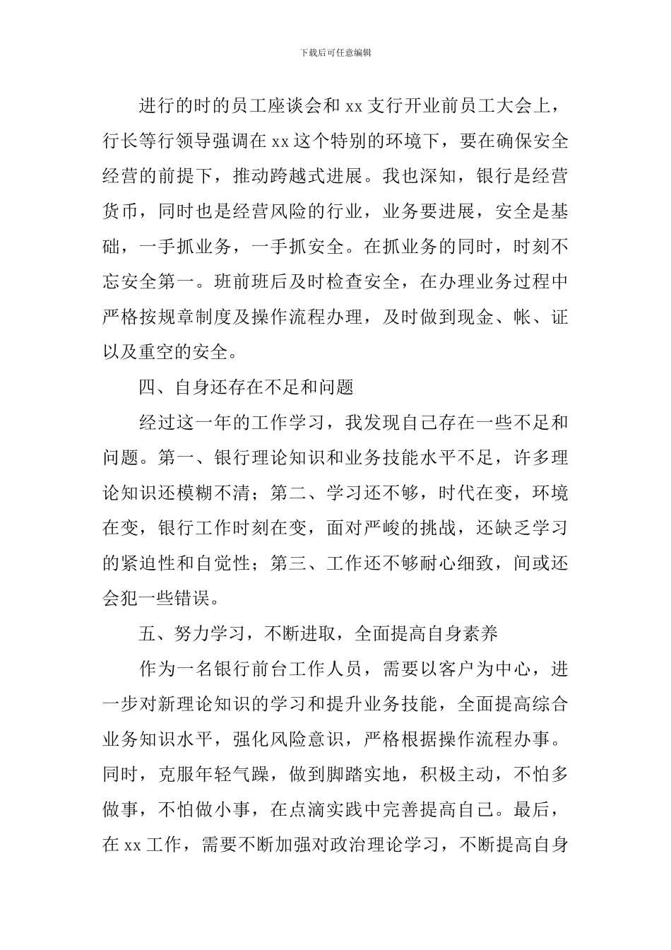 2024银行柜员述职报告范例_第2页
