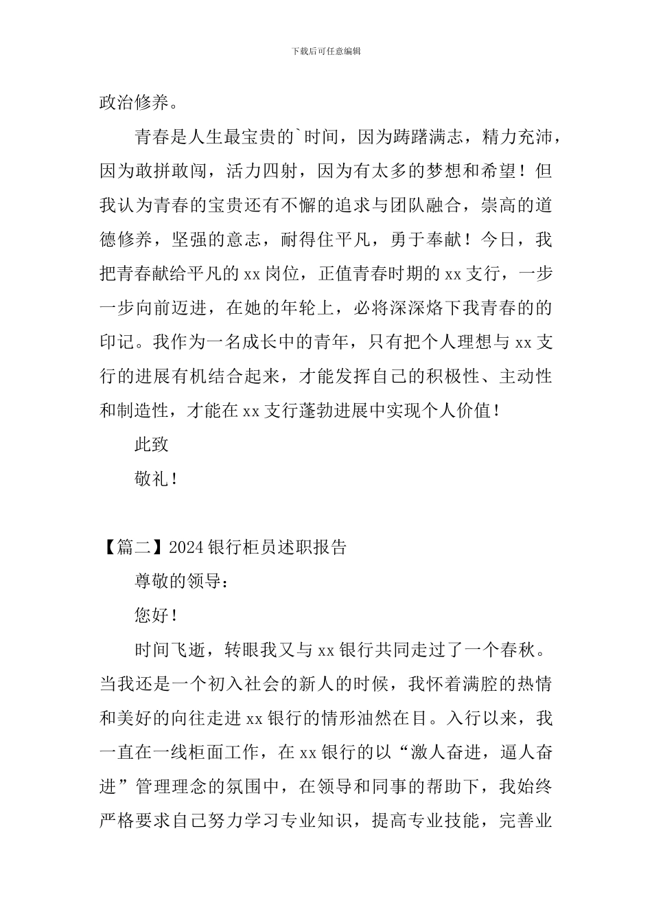 2024银行柜员述职报告范例_第3页