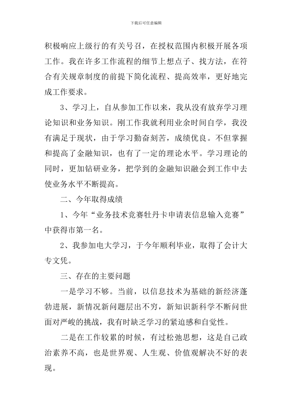 2024银行柜员述职报告_第2页