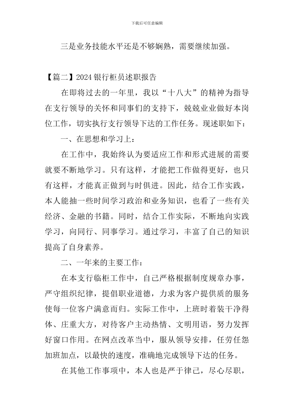 2024银行柜员述职报告_第3页