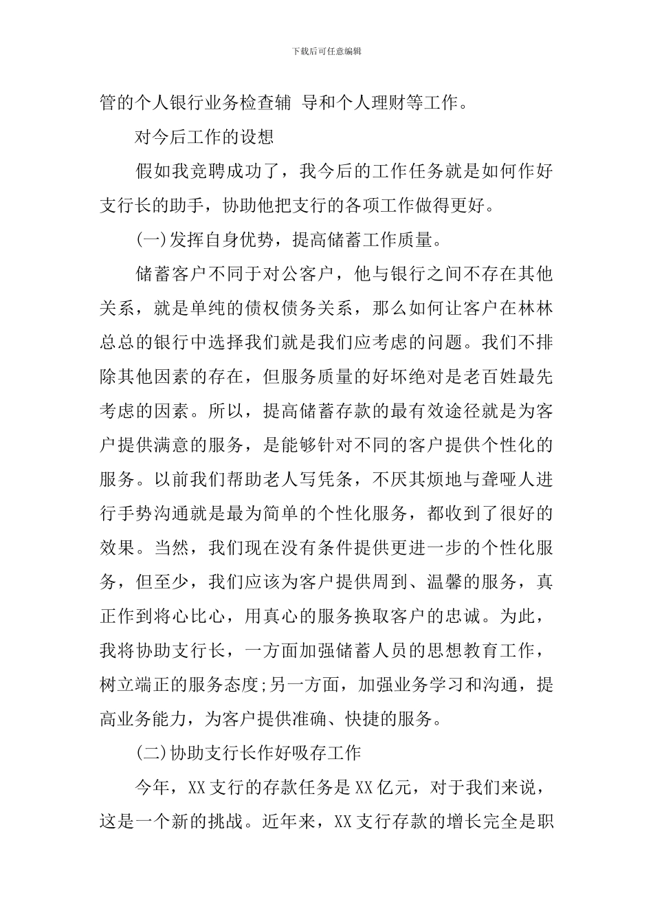 2024银行行长竞聘演讲稿怎么写_第2页
