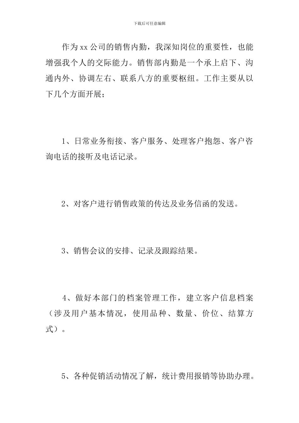 2024销售内勤年终工作总结_第2页