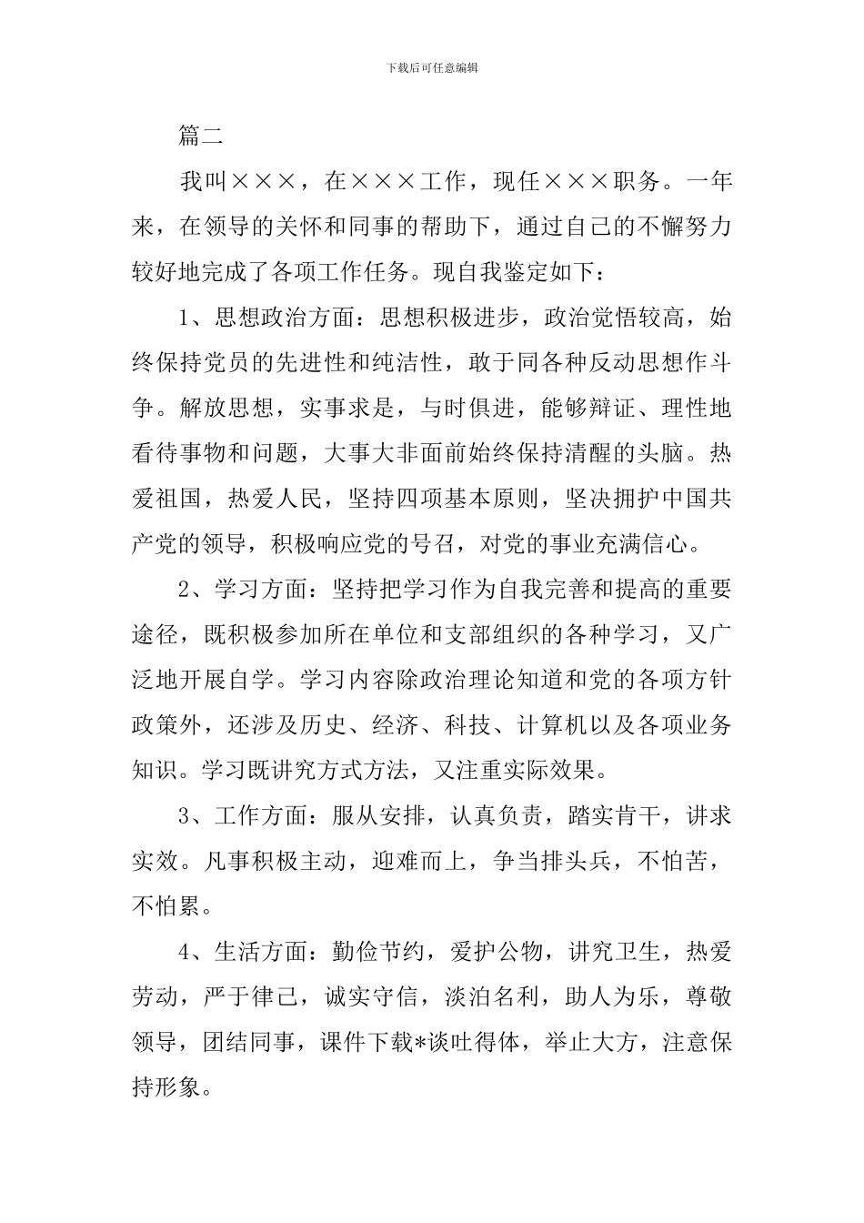 2024销售助理转正自我鉴定_第3页