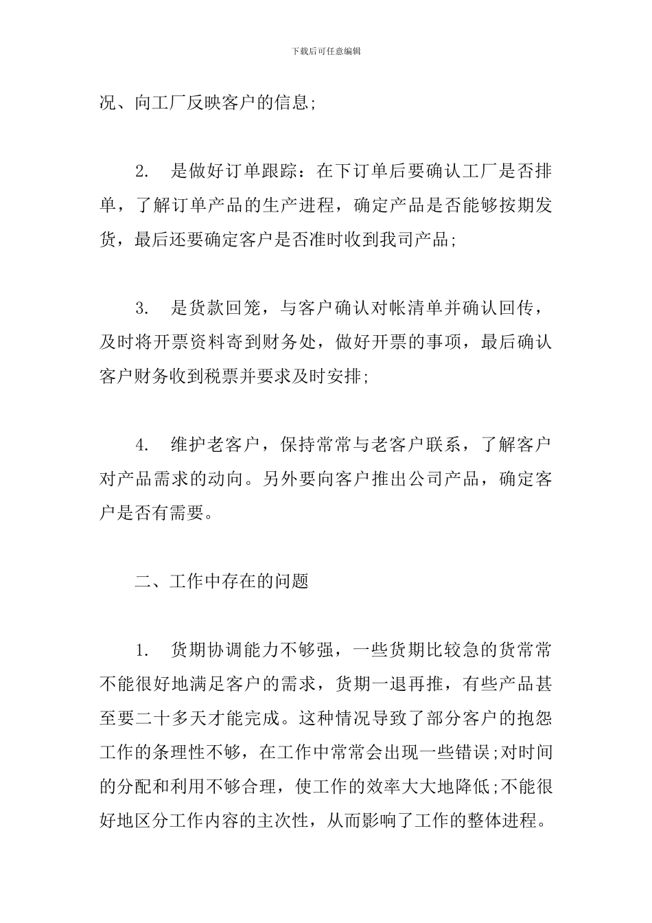 2024销售文员季度工作总结-第二季度销售总结_第2页