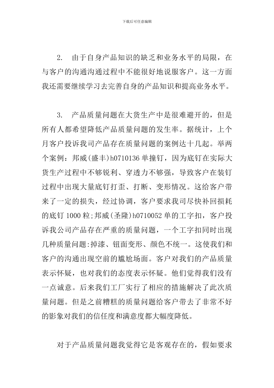 2024销售文员季度工作总结-第二季度销售总结_第3页