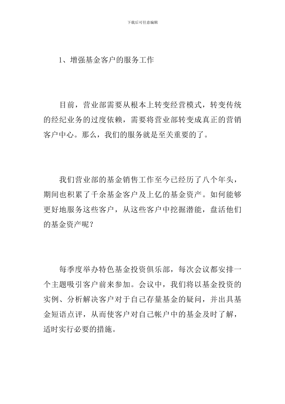 2024销售第一季度工作总结_第3页