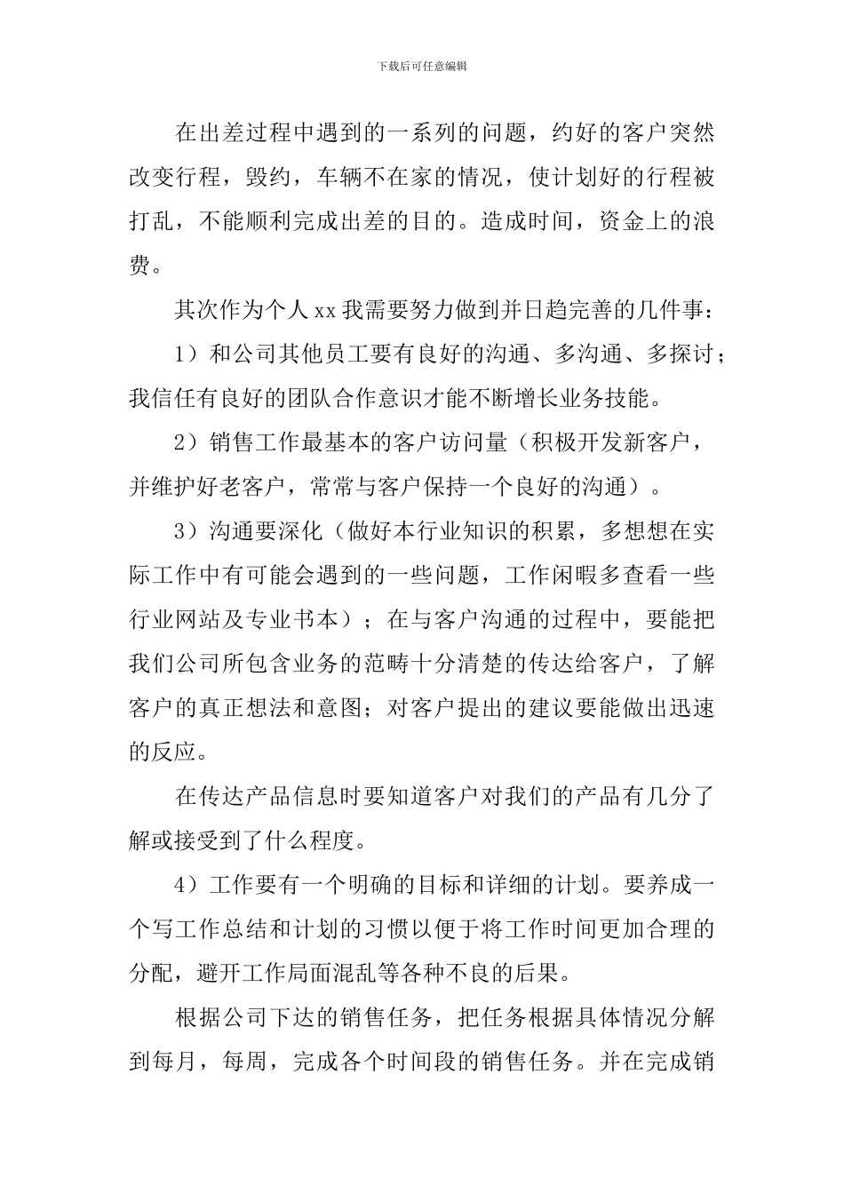 2024销售管理工作计划书怎么写_第2页