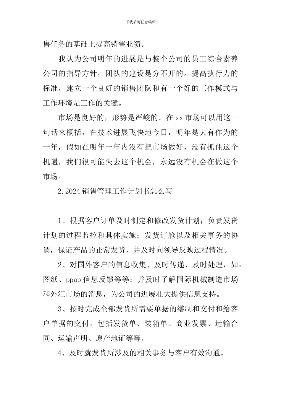 2024销售管理工作计划书怎么写_第3页