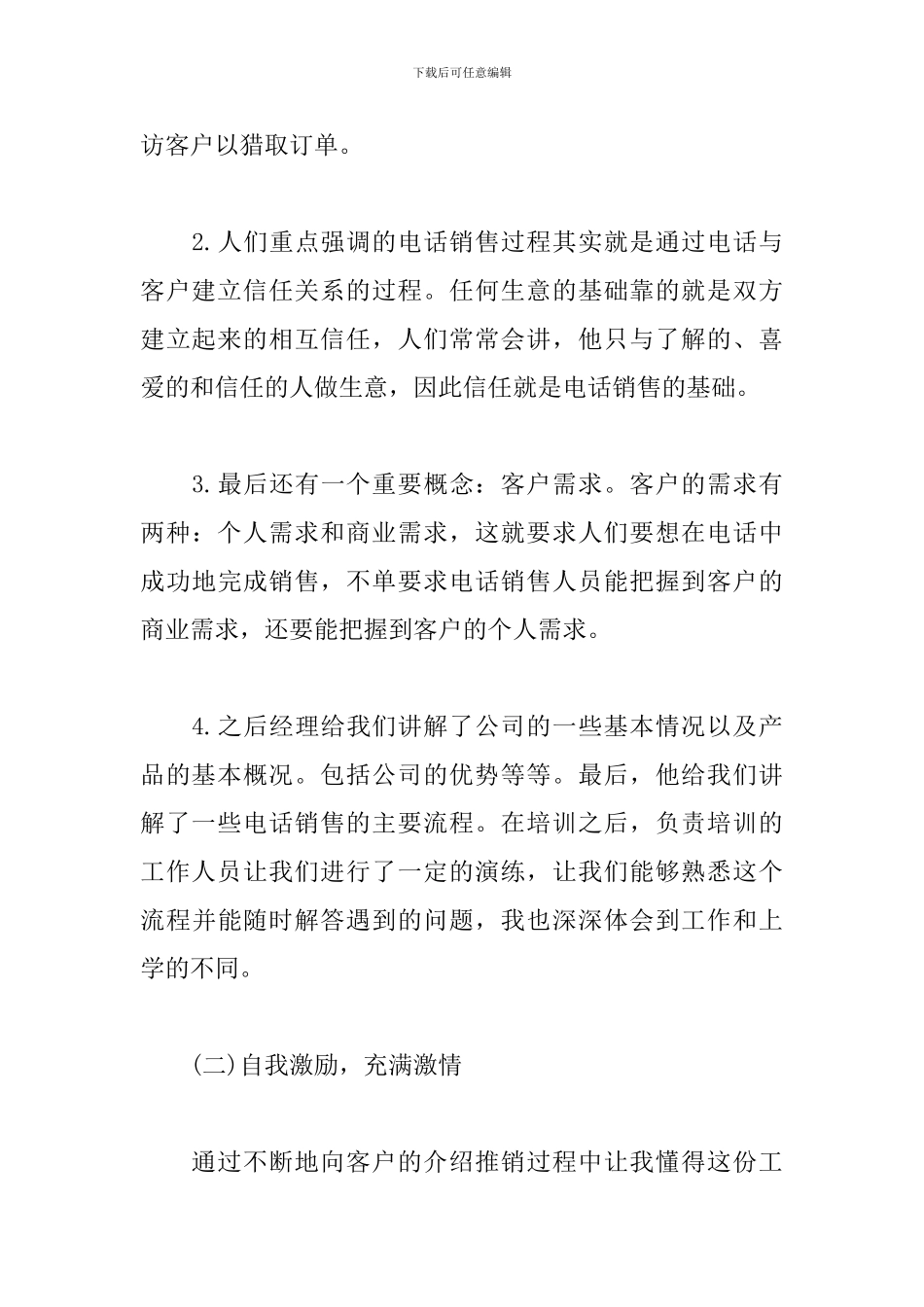 2024销售见习报告3000字_第3页