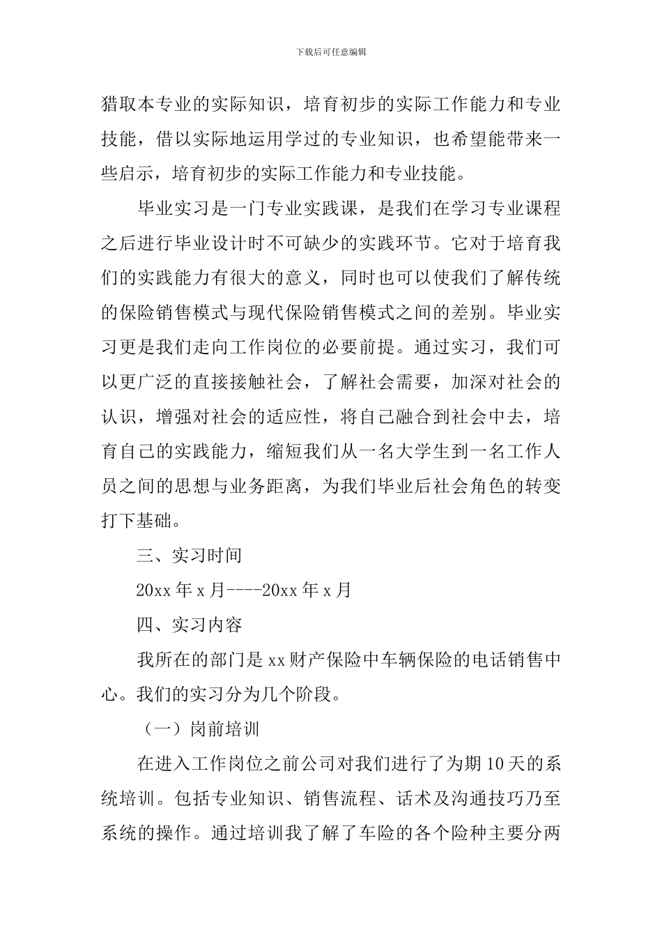 2024销售顶岗实习报告3000字_第2页