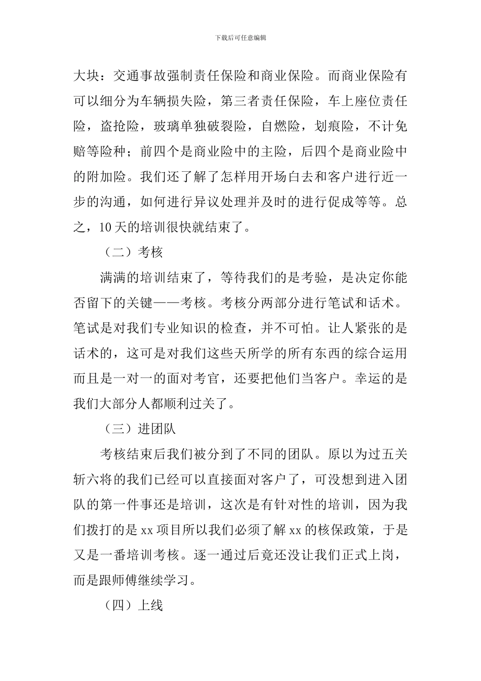 2024销售顶岗实习报告3000字_第3页