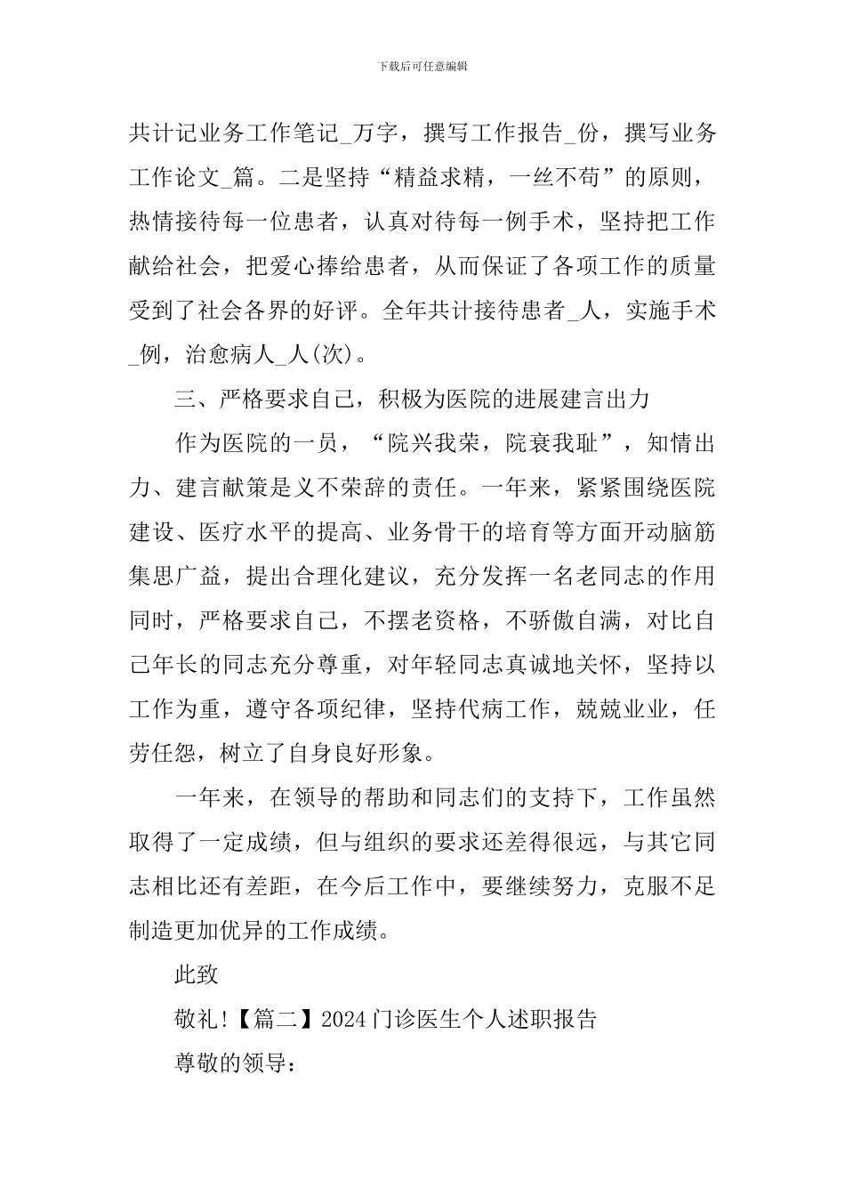 2024门诊医生个人述职报告_第2页