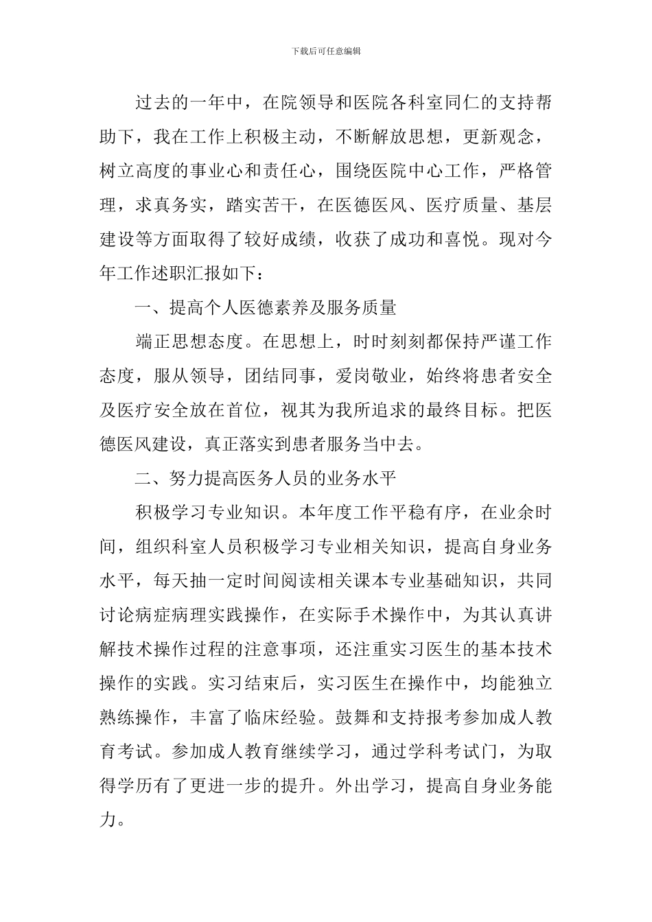 2024门诊医生个人述职报告_第3页