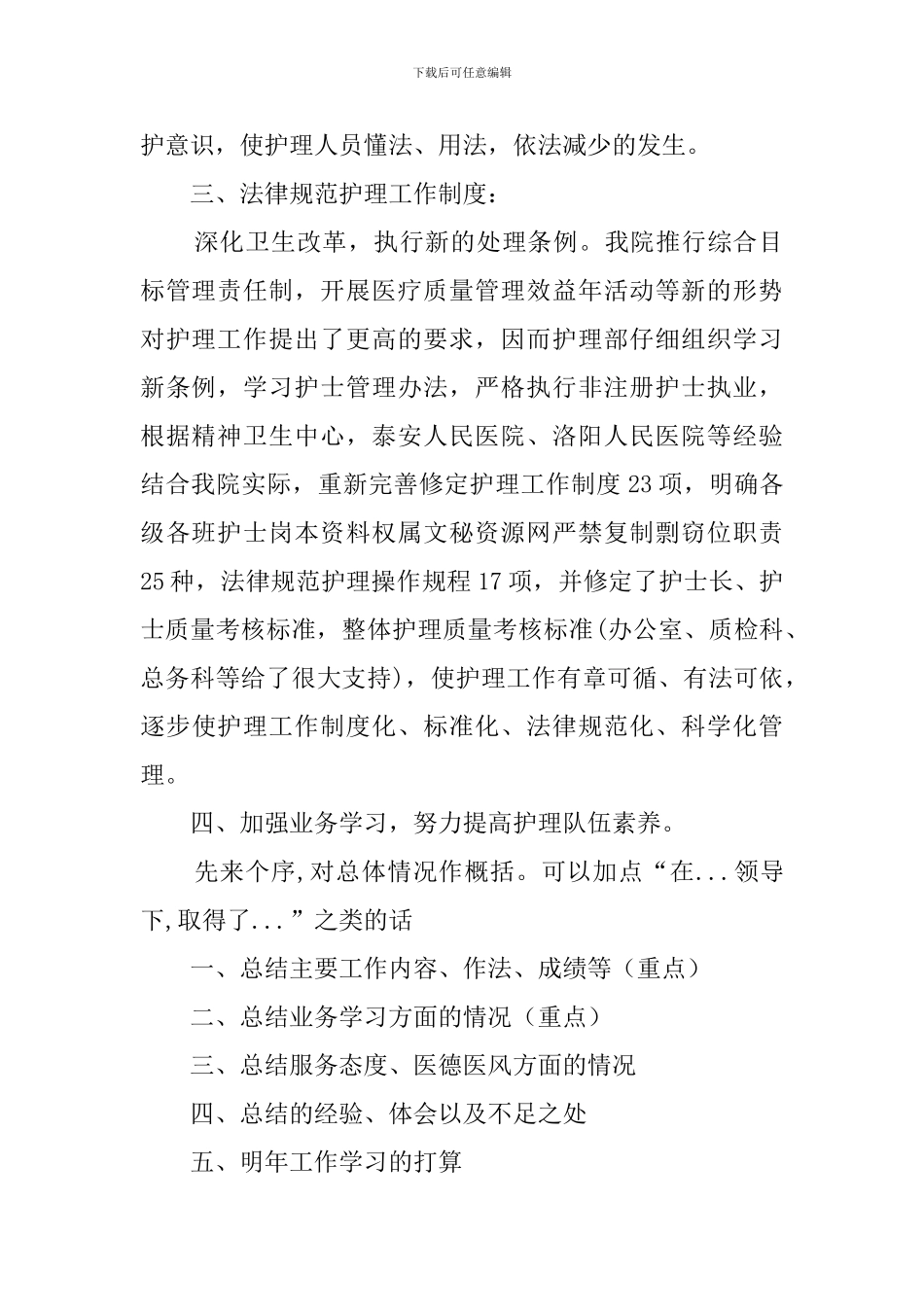 2024门诊护士工作总结_第2页