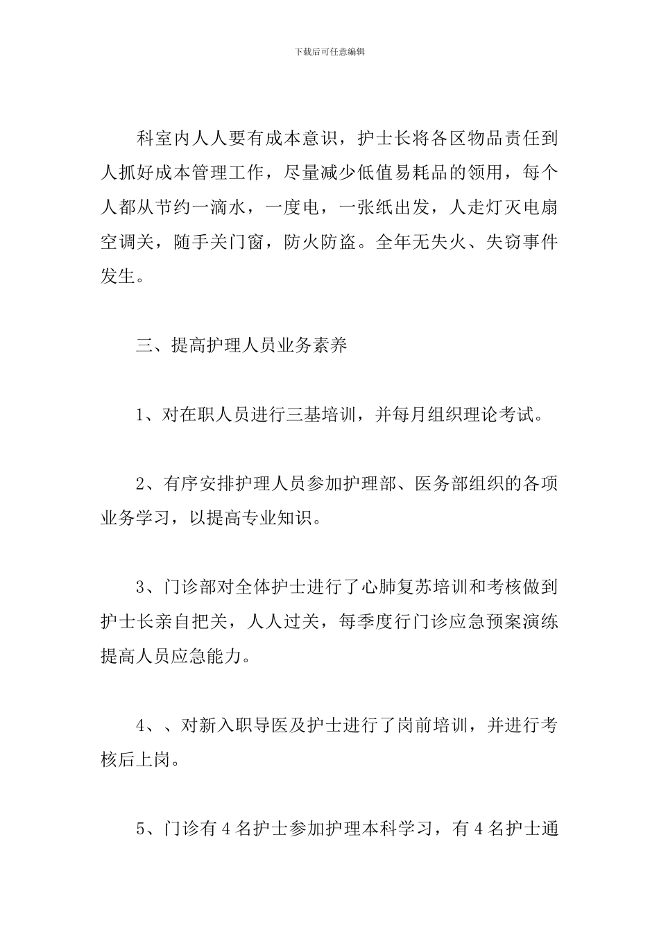 2024门诊护士年终总结范文_第2页