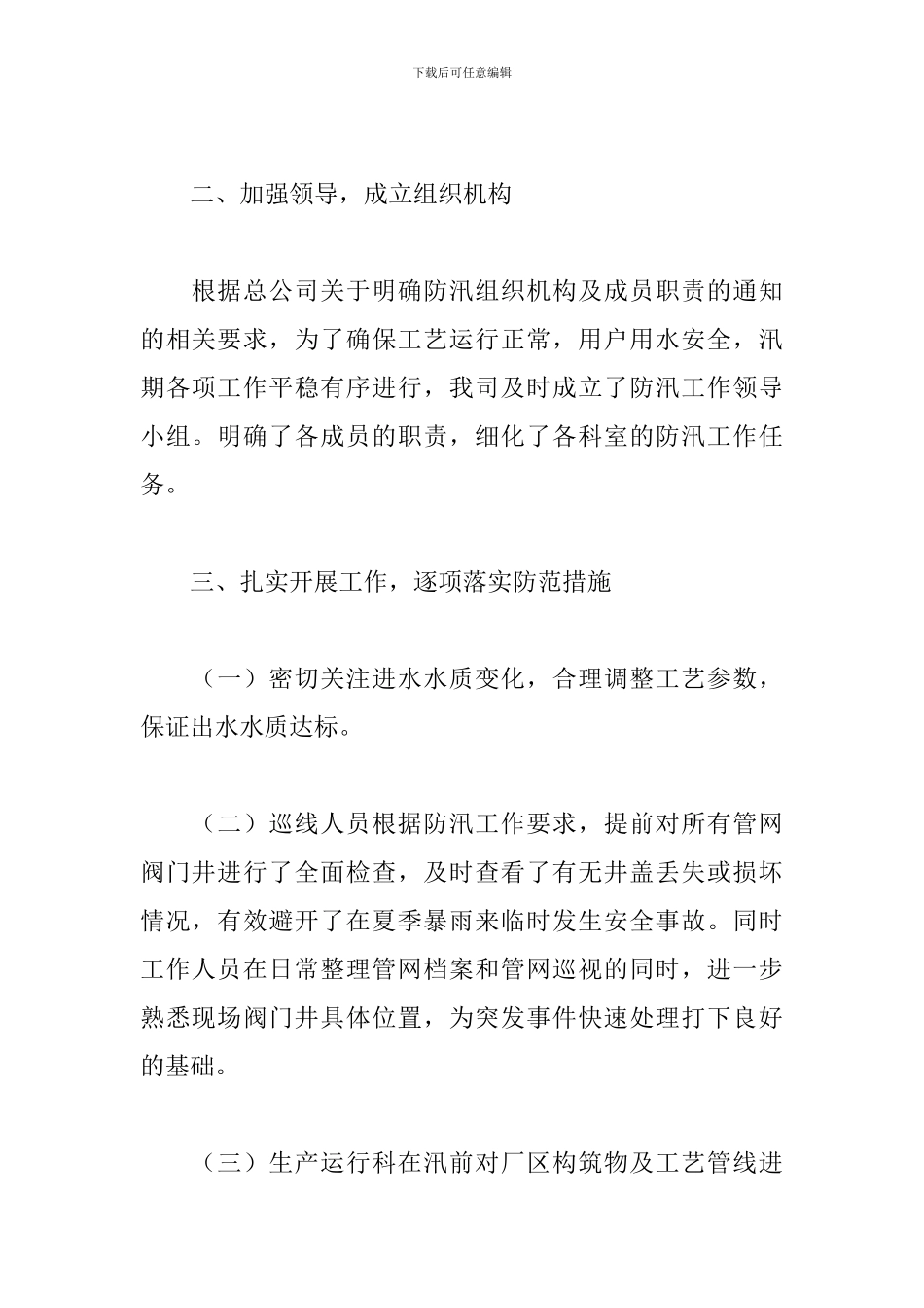2024防汛工作总结范文_第2页