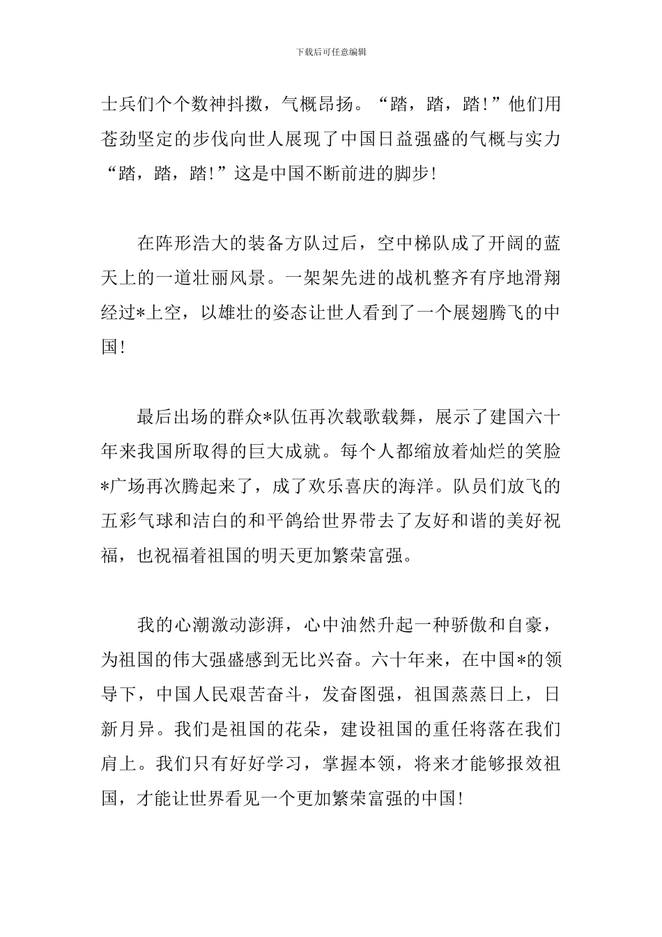 2024阅兵观后感800字作文_第2页