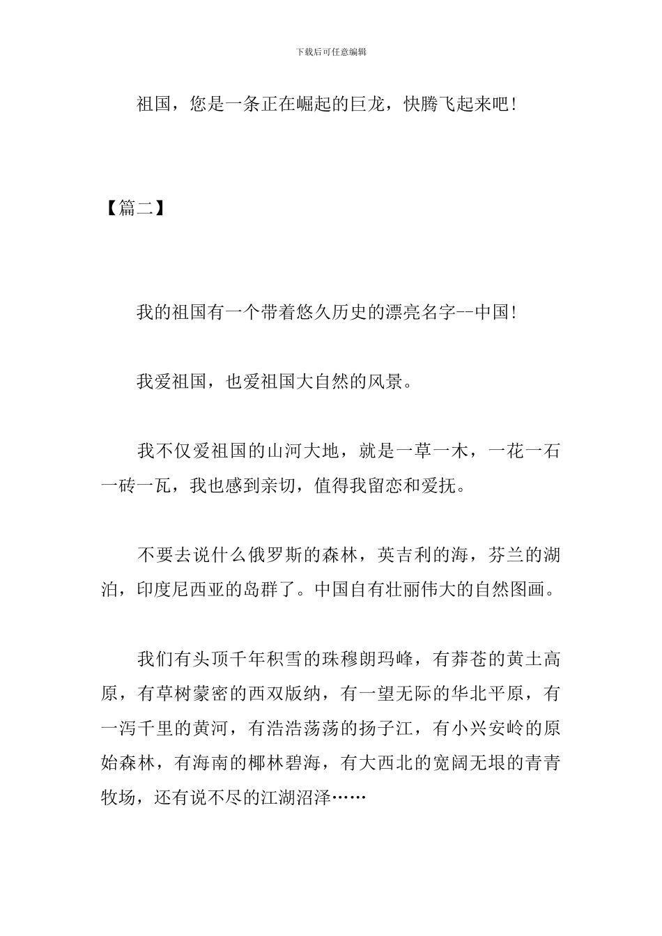 2024阅兵观后感800字作文_第3页