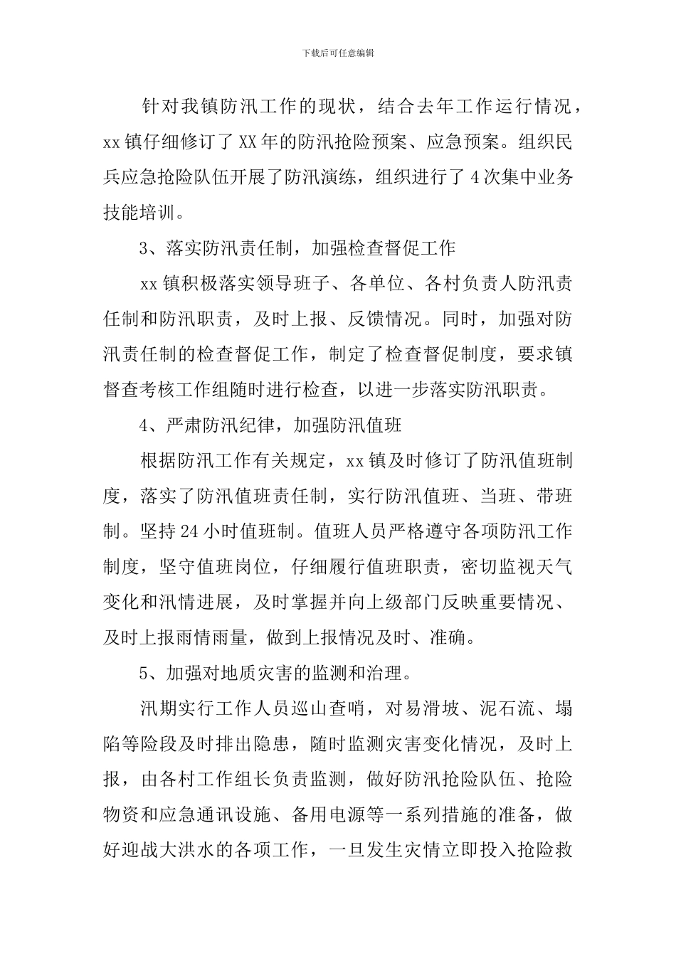 2024防汛年终工作总结范文_第2页
