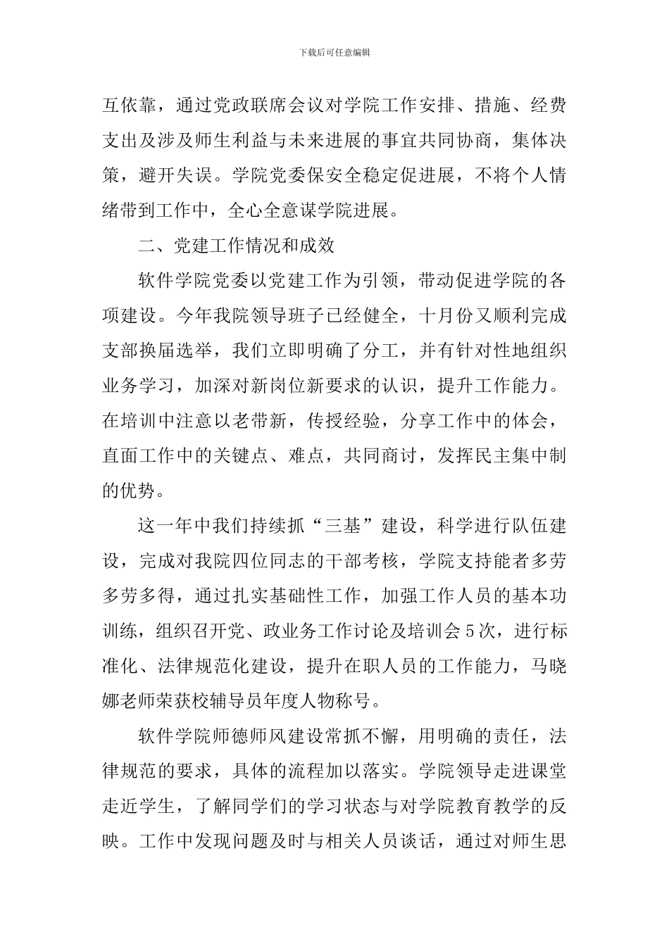 2024院系级党组织书记抓基层党建述职报告_第2页