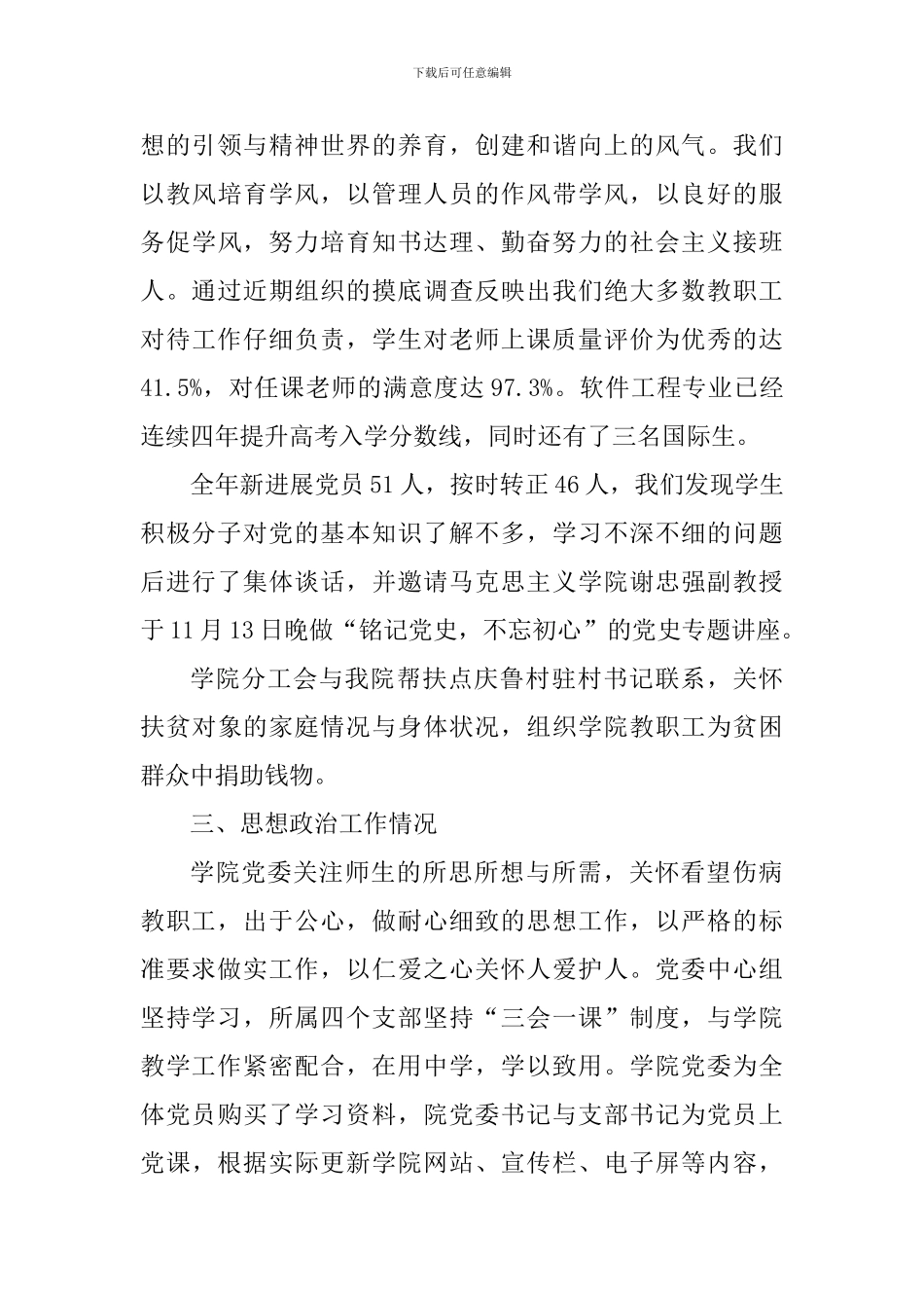 2024院系级党组织书记抓基层党建述职报告_第3页