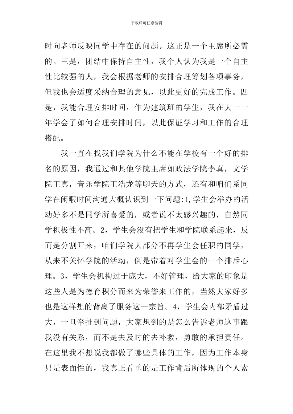 2024院学生会主席竞选演讲稿范文_第2页