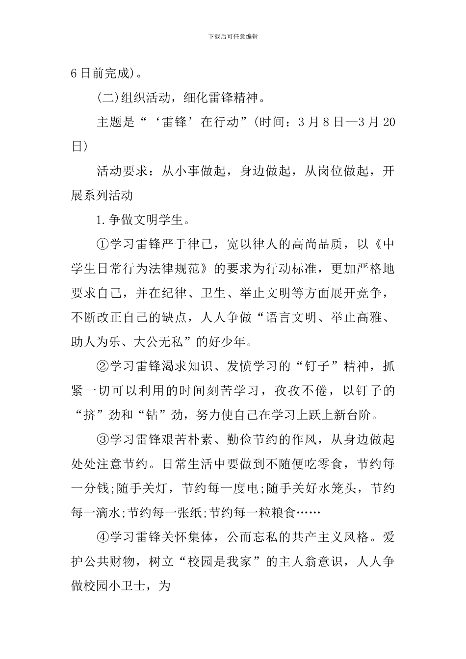 2024雷锋月活动方案_第2页