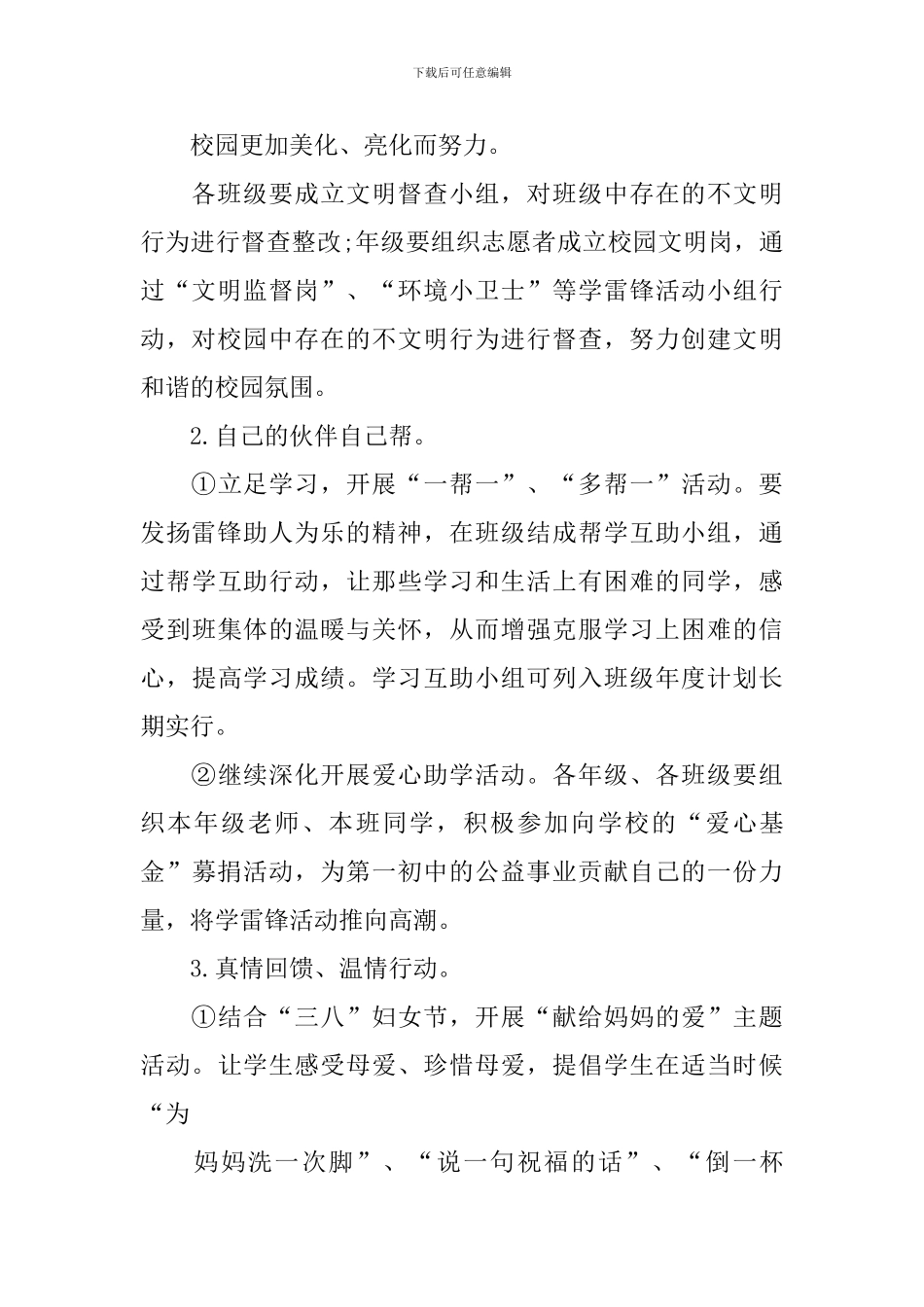 2024雷锋月活动方案_第3页