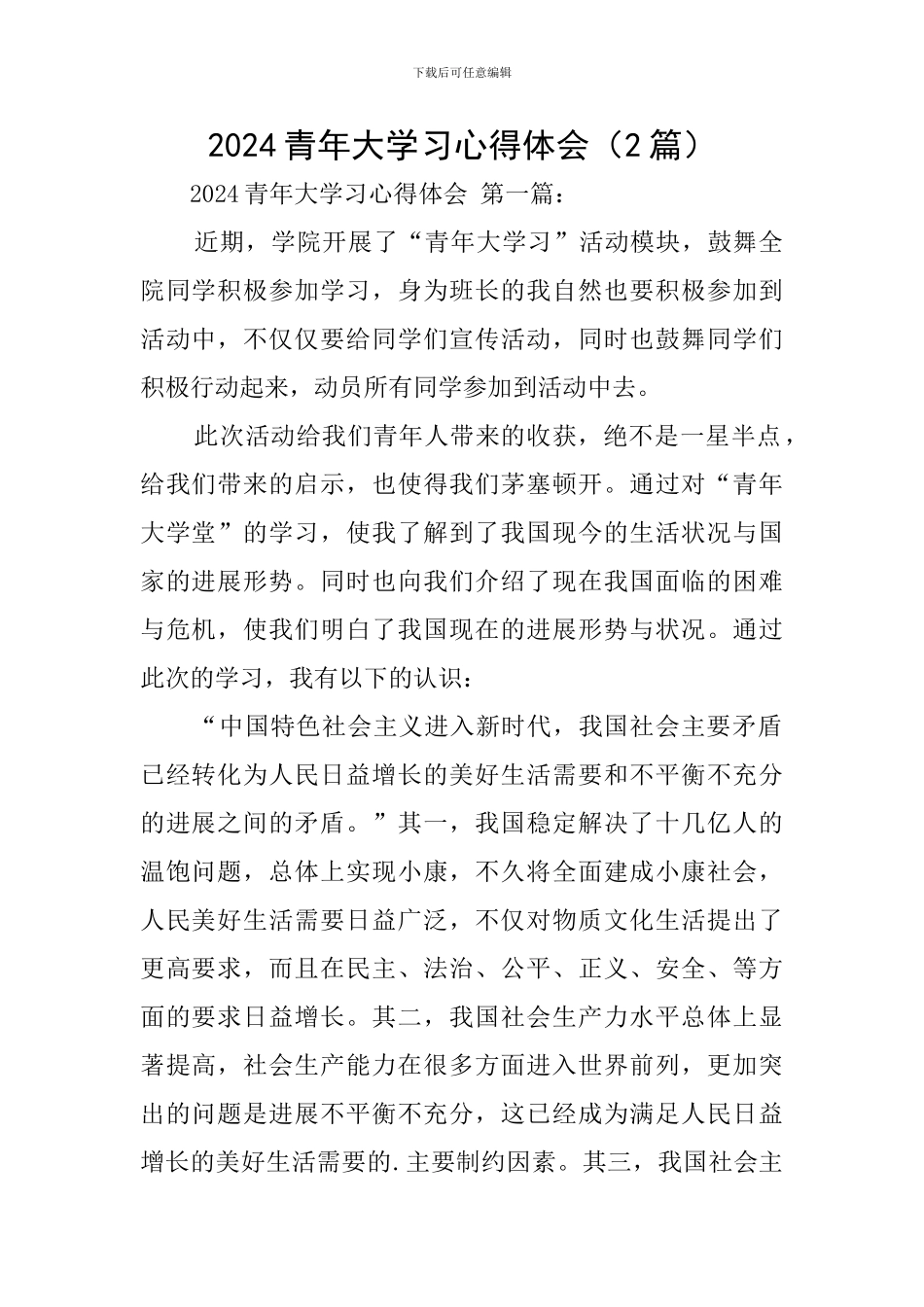 2024青年大学习心得体会_第1页