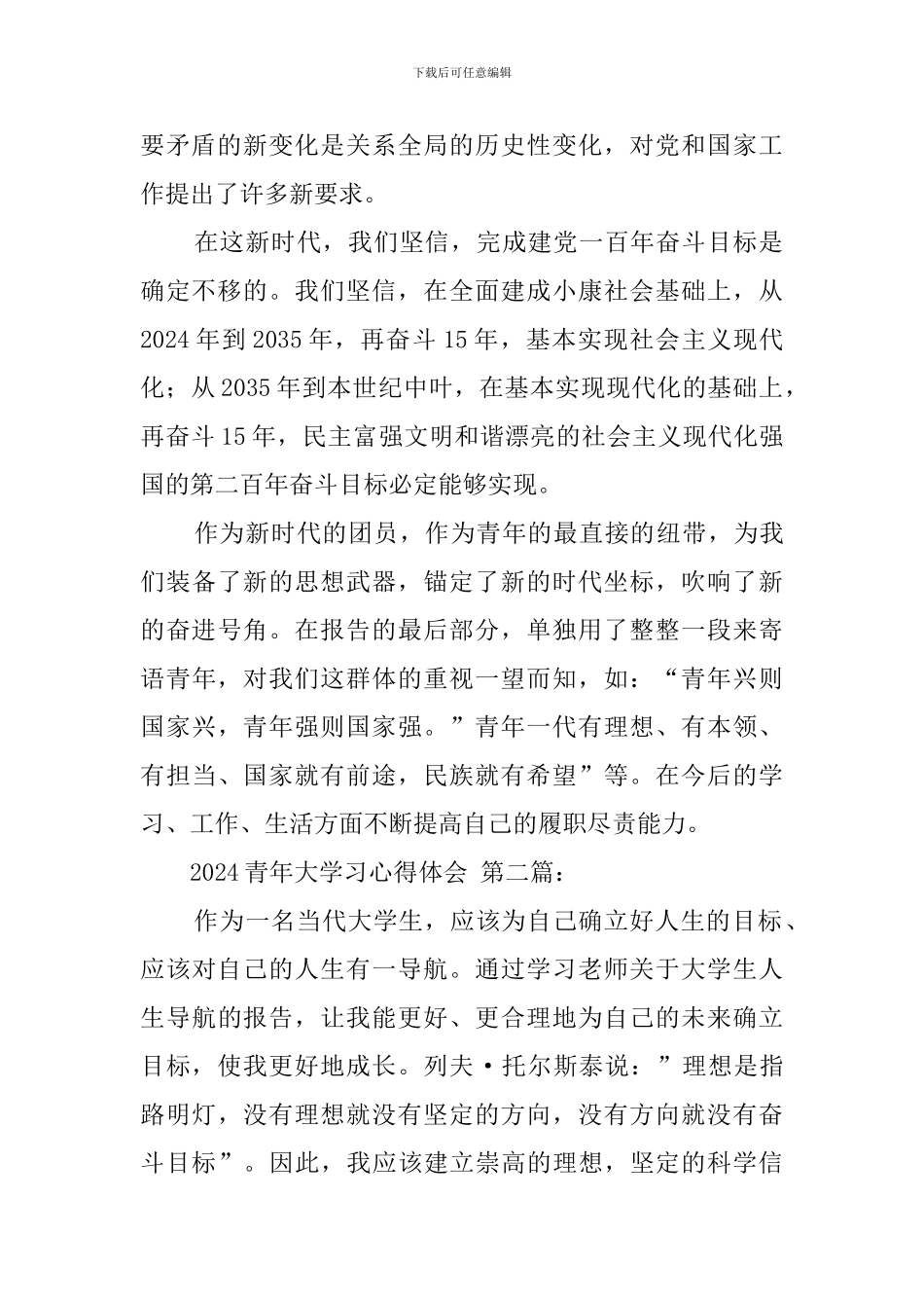 2024青年大学习心得体会_第2页